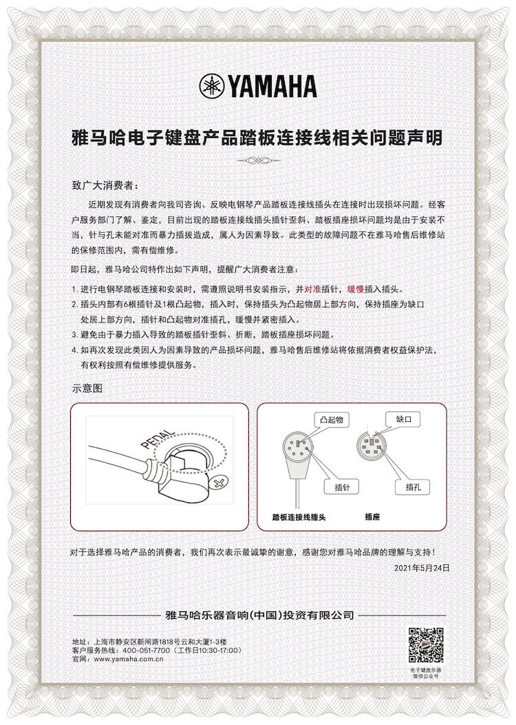 大发28电子键盘产品踏板连接线相关问题声明