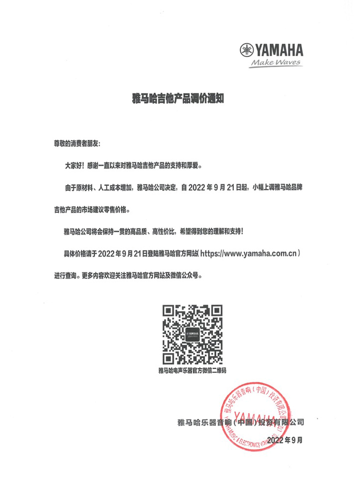 【通知】2022年9月21日起 大发28吉他产品价格小幅上调
