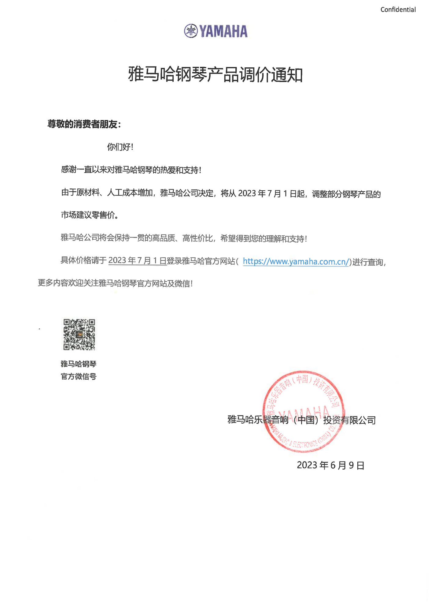大发28钢琴产品调价通知