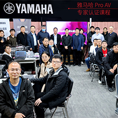 大发28ProAV专家认证培训课程北京站圆满收官